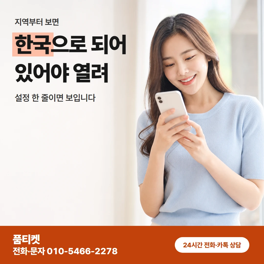 아이폰 컨텐츠이용료현금화 계정지역