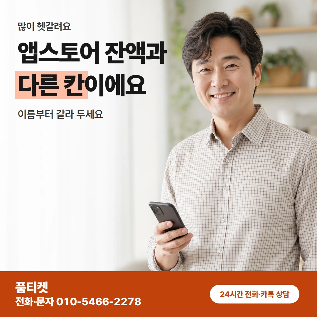 아이폰 컨텐츠이용료현금화 헷갈림